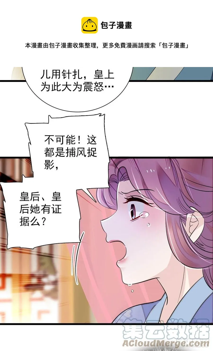 第195话 影后对决 第43页