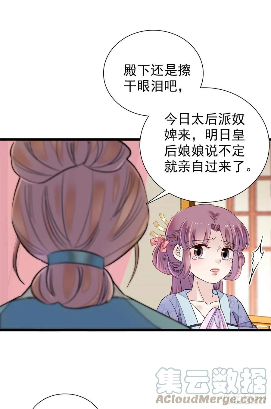第195话 影后对决 第46页