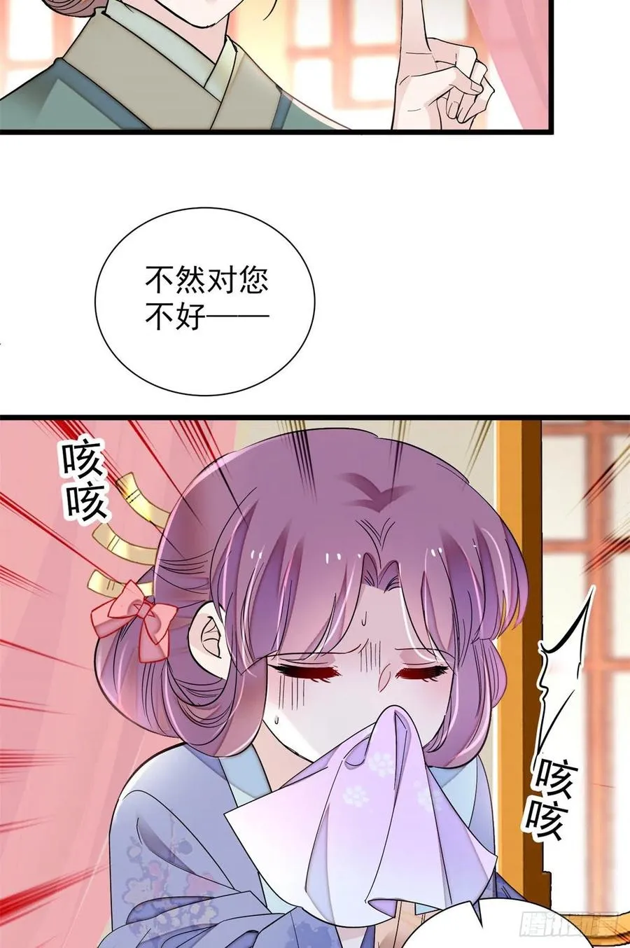第195话 影后对决 第48页