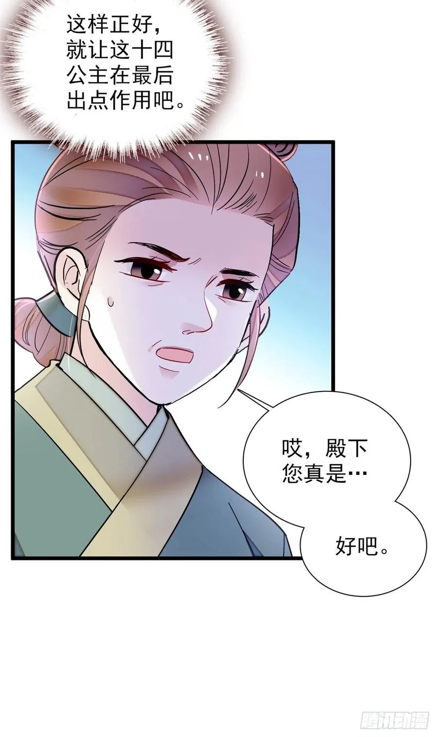第195话 影后对决 第51页