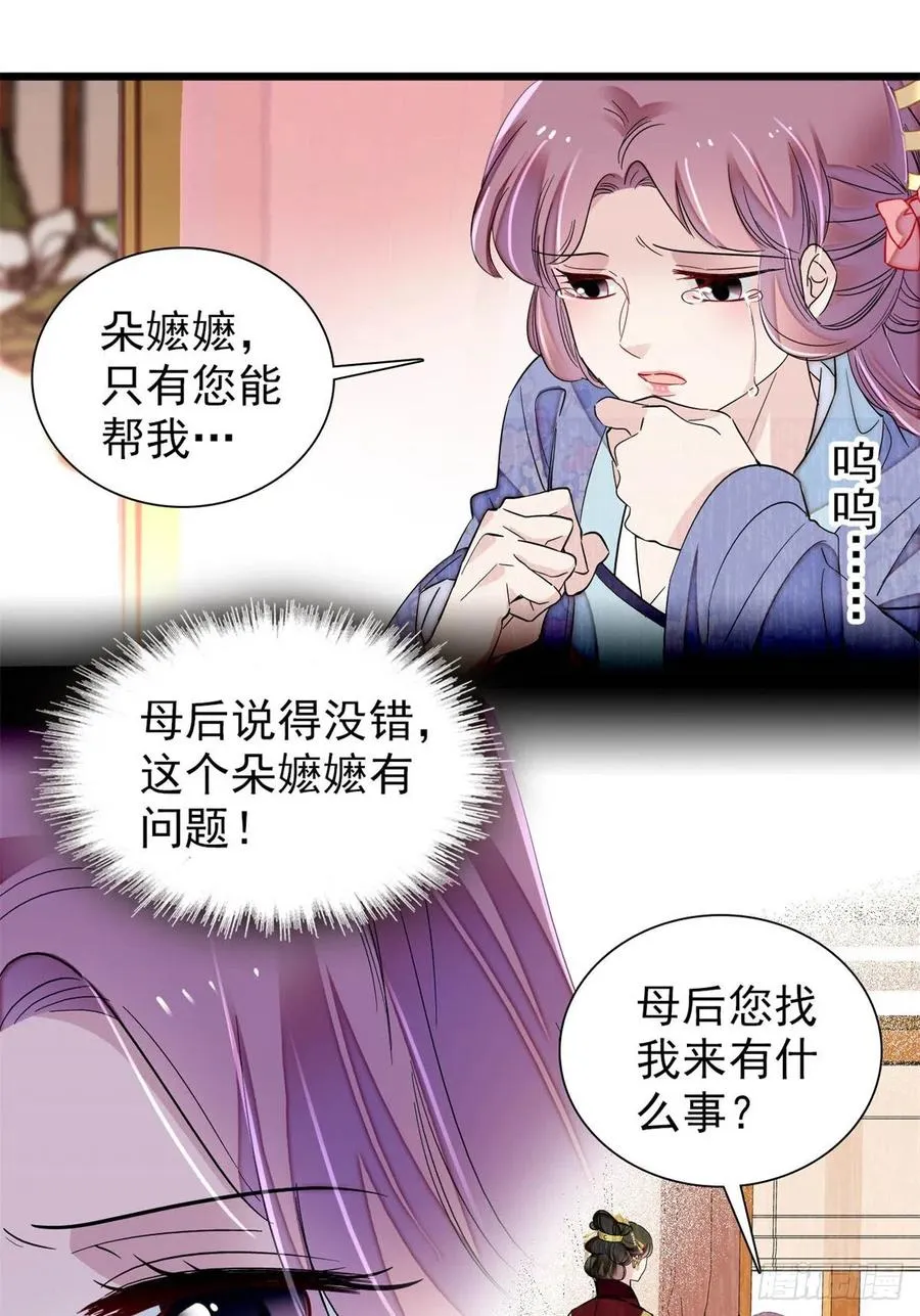 第196话 朵嬷嬷的反击 第2页
