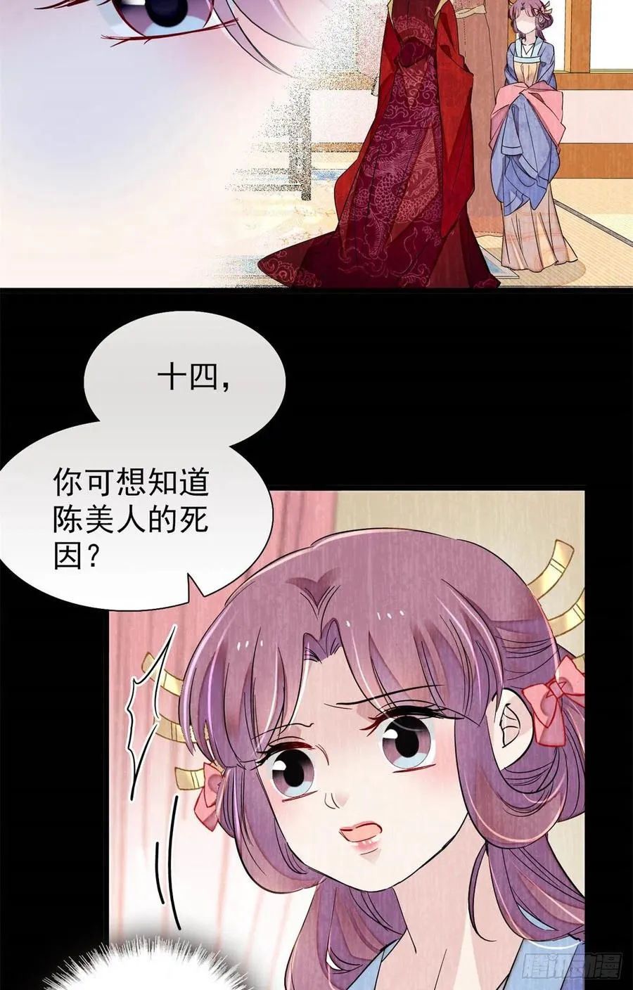 第196话 朵嬷嬷的反击 第3页
