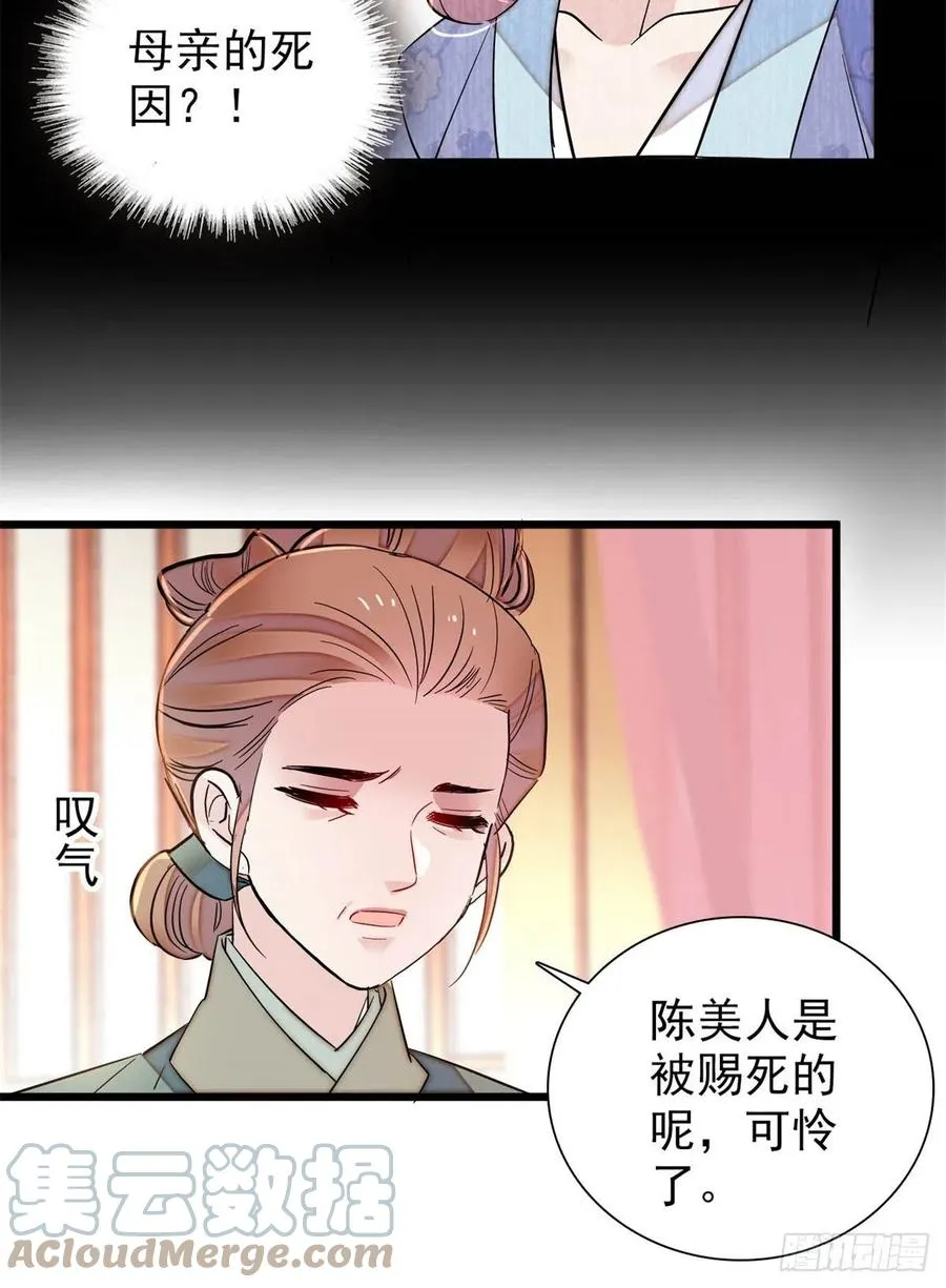 第196话 朵嬷嬷的反击 第4页