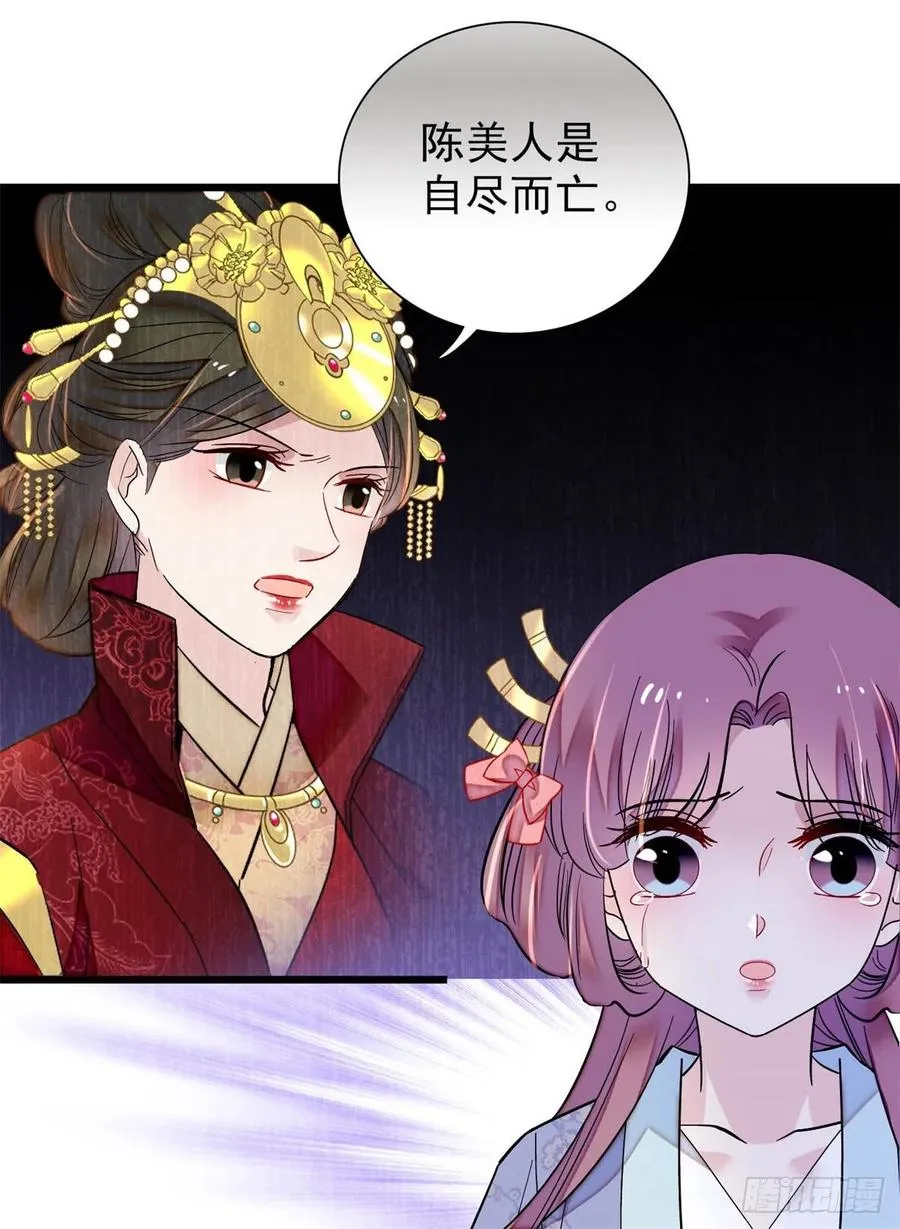 第196话 朵嬷嬷的反击 第5页