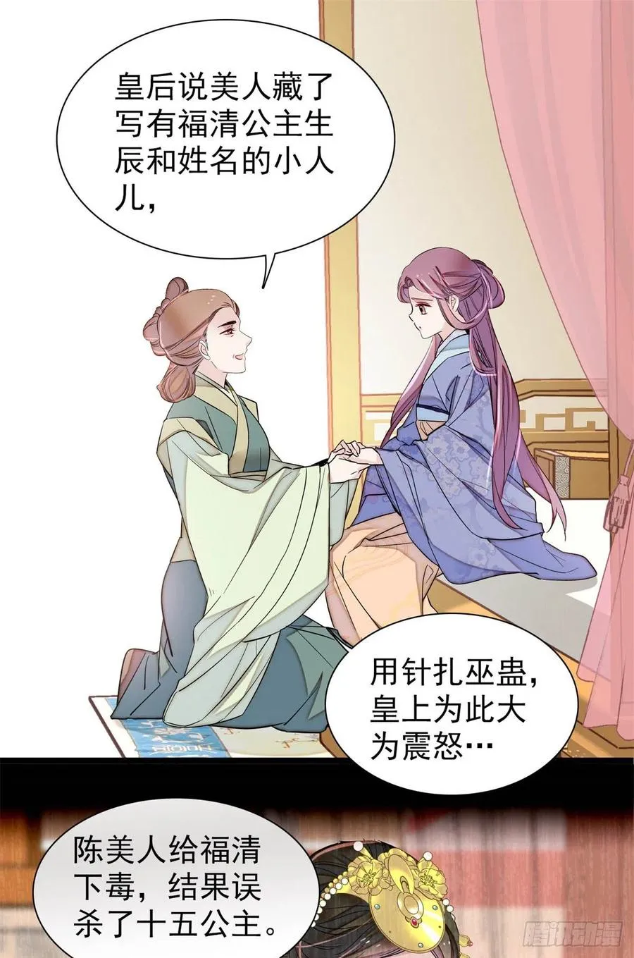 第196话 朵嬷嬷的反击 第6页