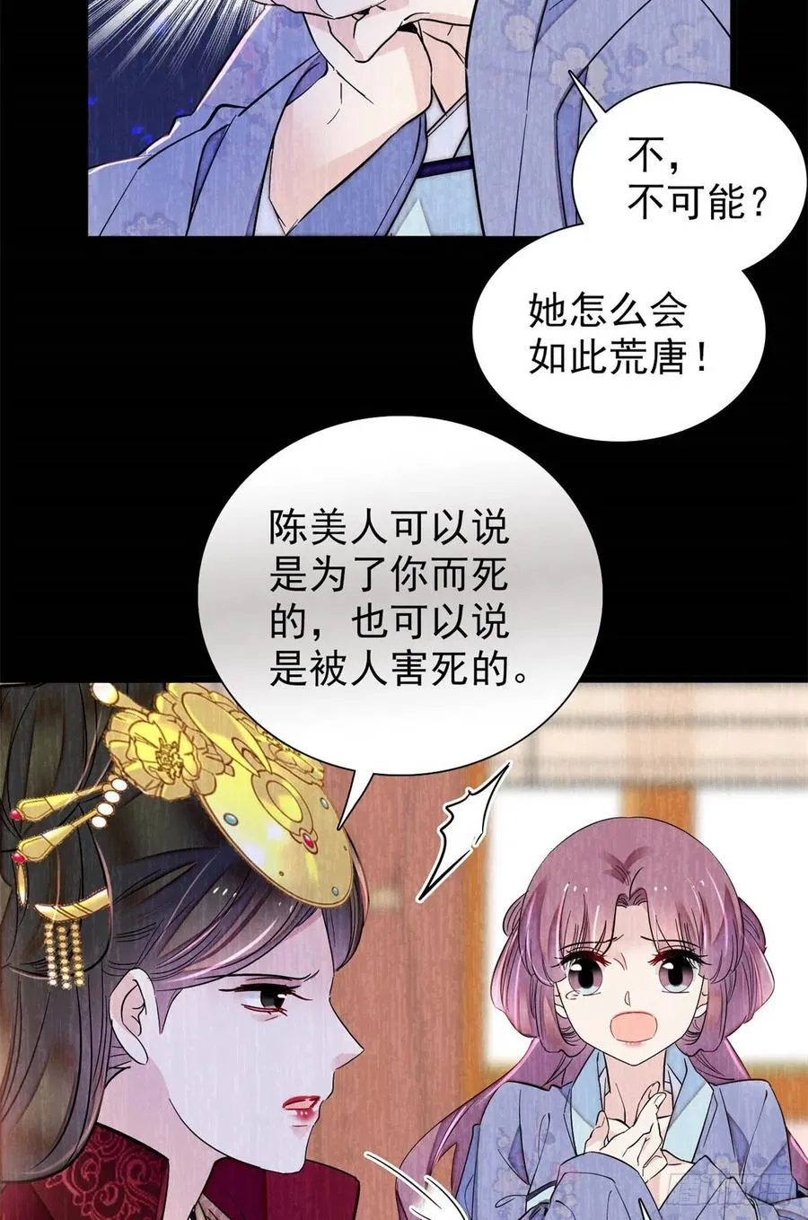 第196话 朵嬷嬷的反击 第8页