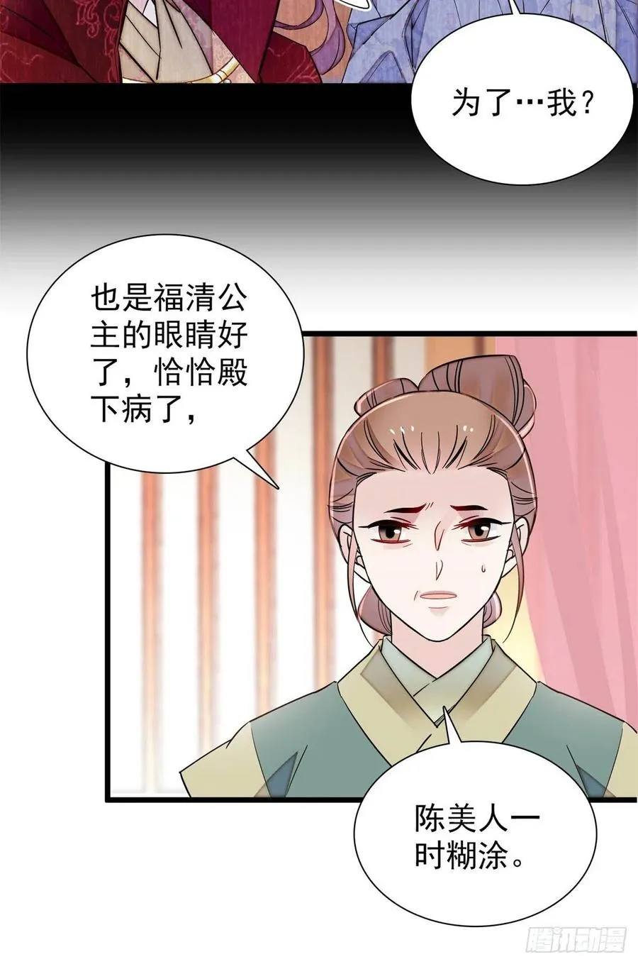 第196话 朵嬷嬷的反击 第9页