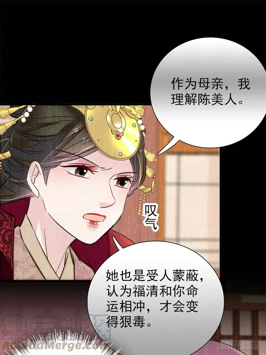第196话 朵嬷嬷的反击 第10页