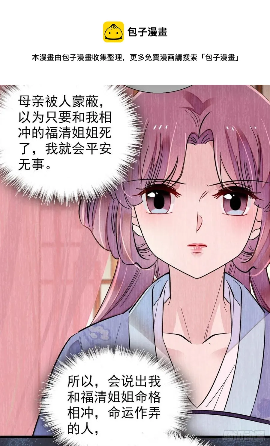 第196话 朵嬷嬷的反击 第11页