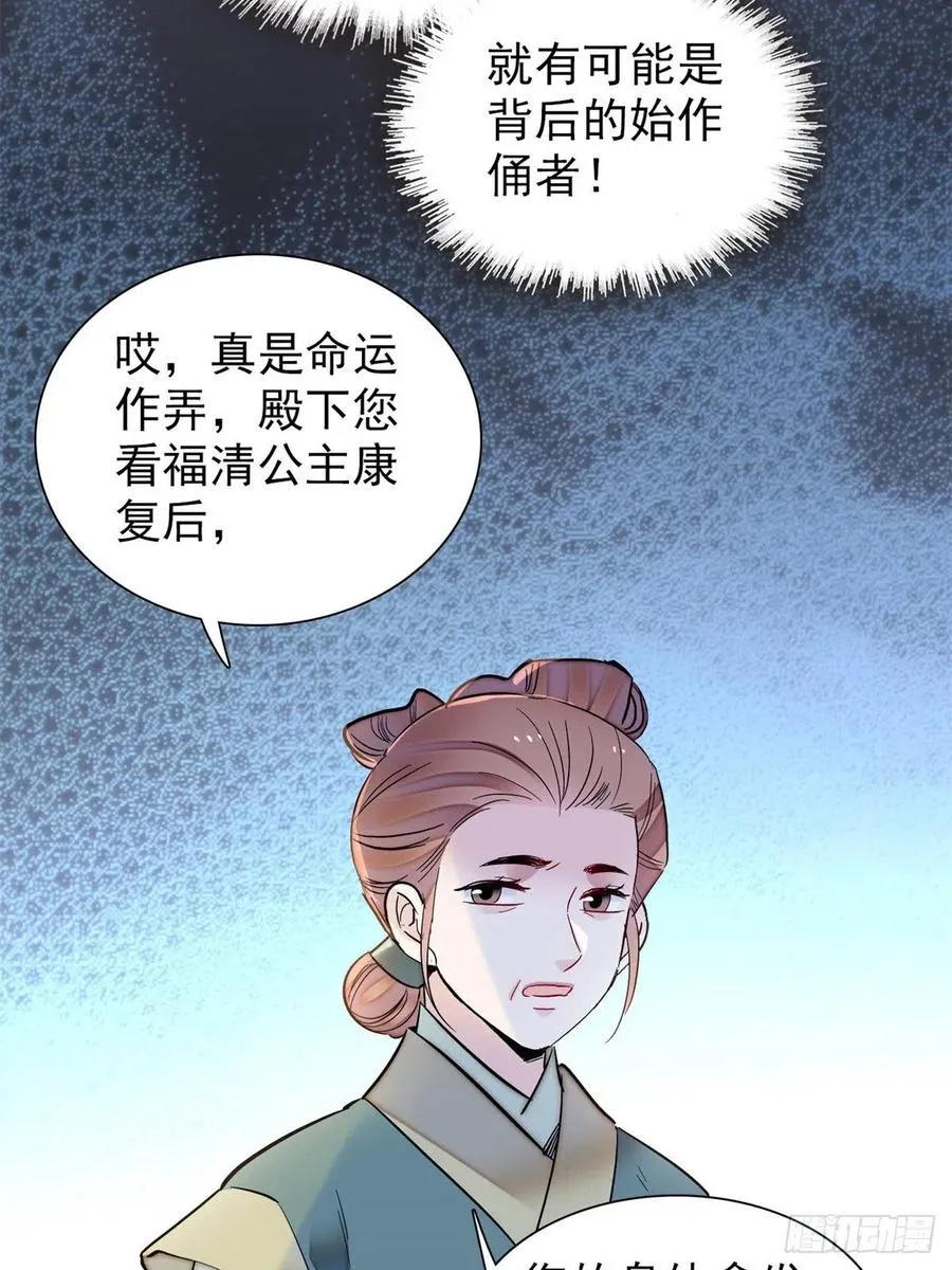 第196话 朵嬷嬷的反击 第12页