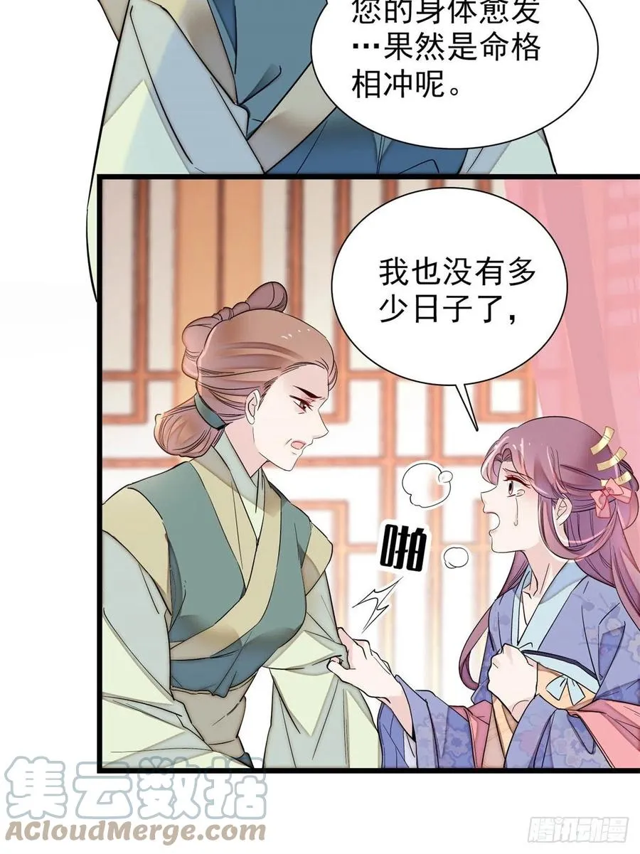 第196话 朵嬷嬷的反击 第13页