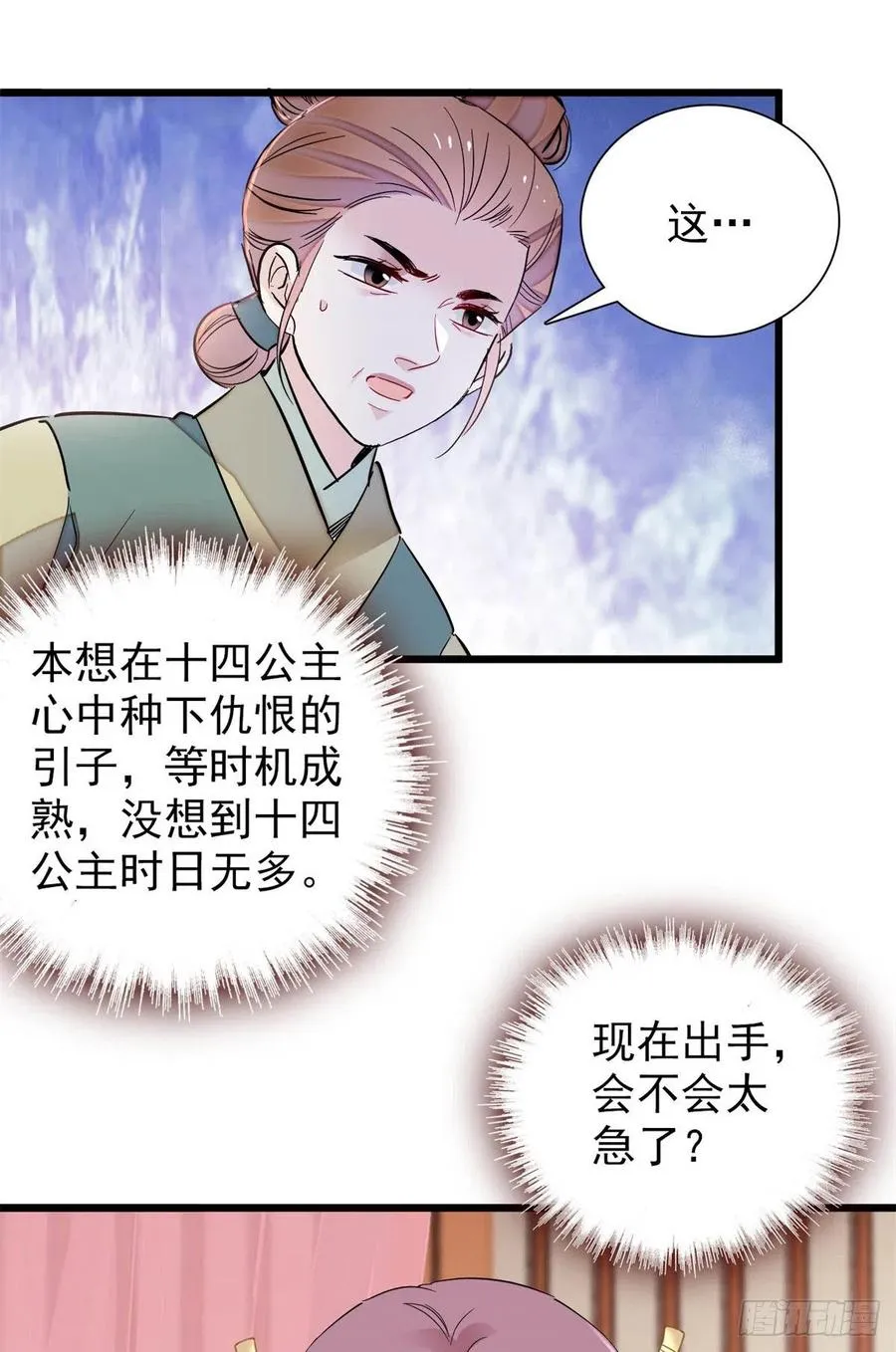 第196话 朵嬷嬷的反击 第15页