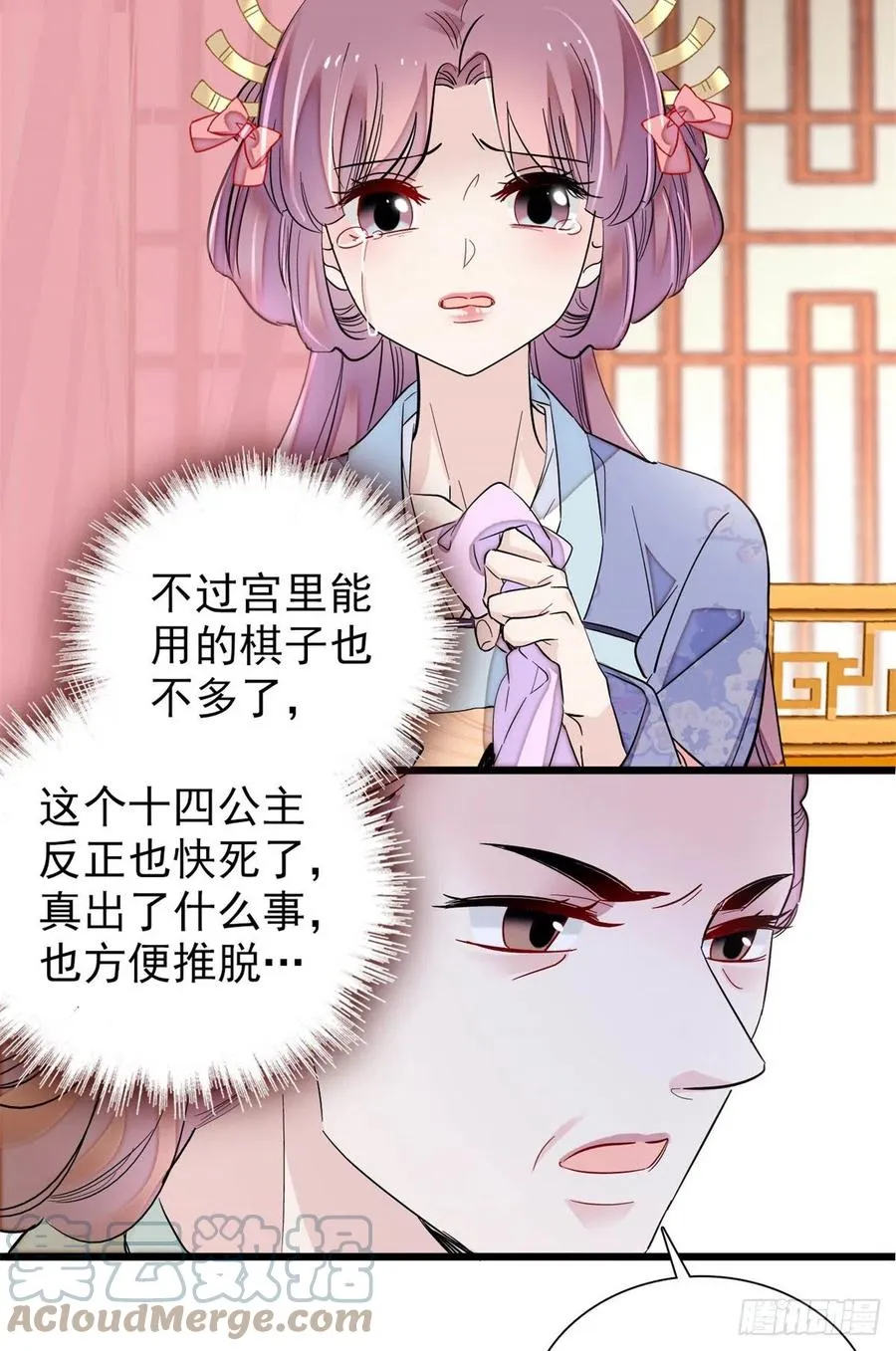 第196话 朵嬷嬷的反击 第16页