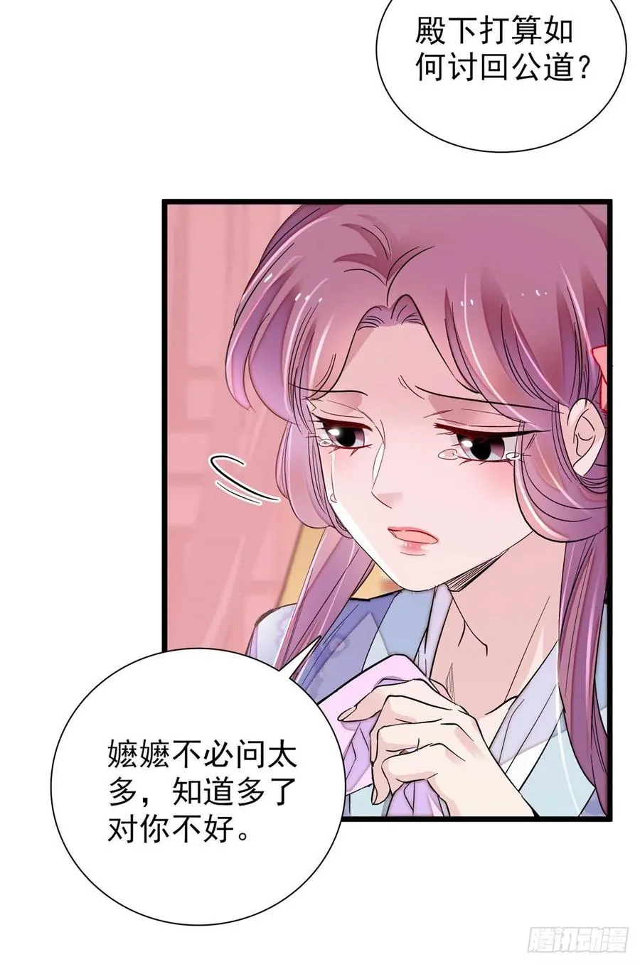 第196话 朵嬷嬷的反击 第17页