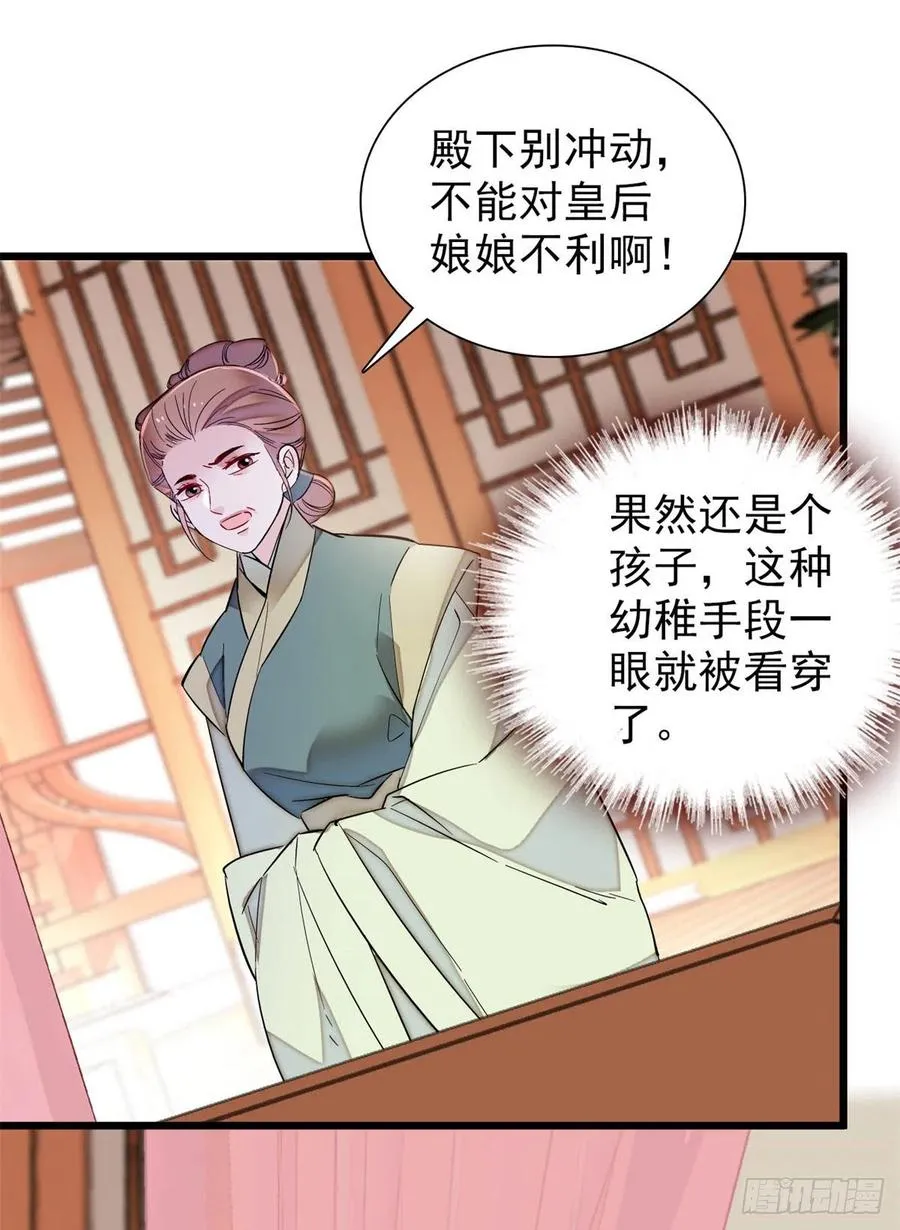 第196话 朵嬷嬷的反击 第18页