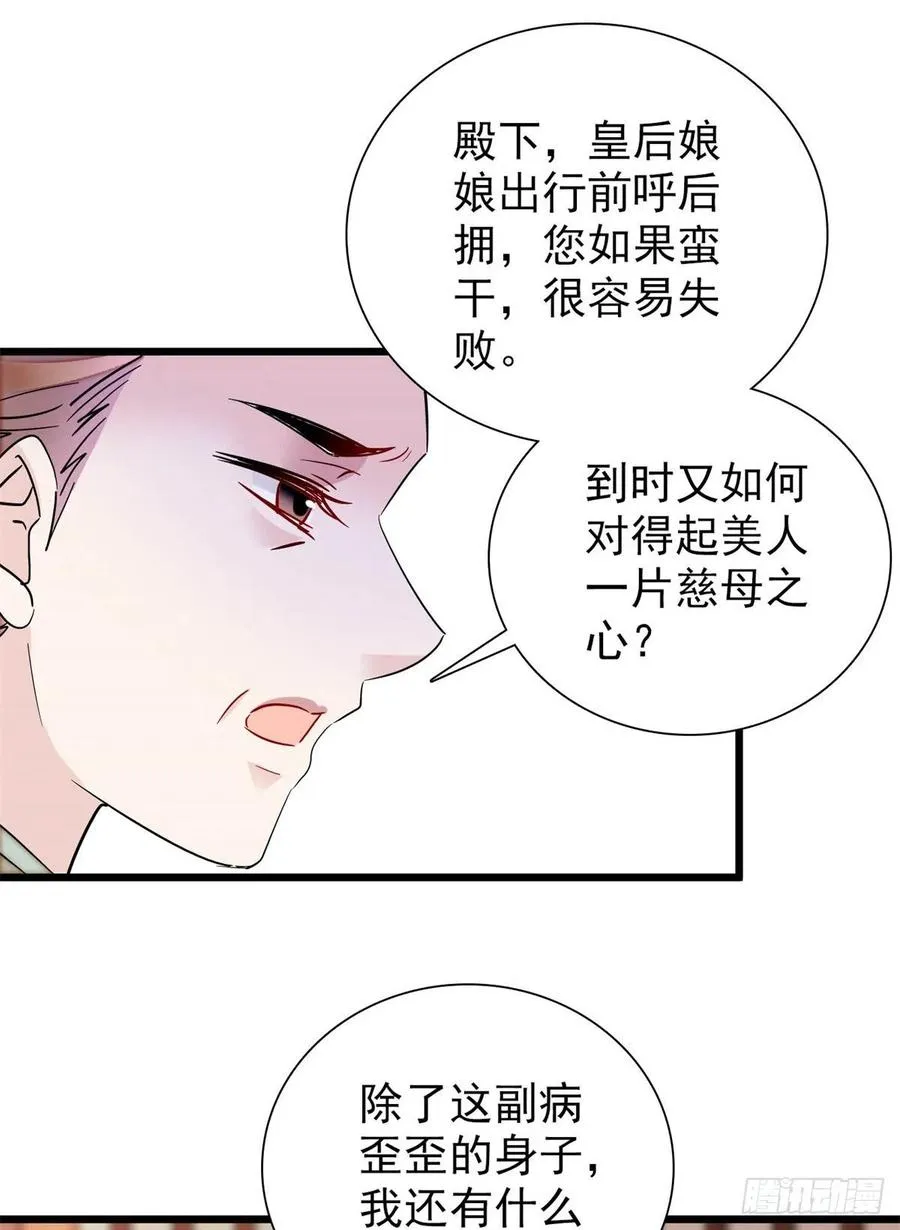 第196话 朵嬷嬷的反击 第20页