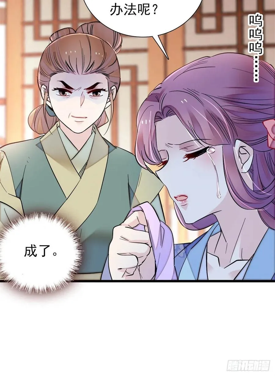 第196话 朵嬷嬷的反击 第21页