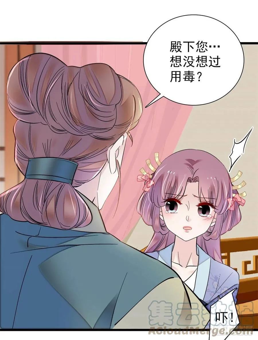 第196话 朵嬷嬷的反击 第22页