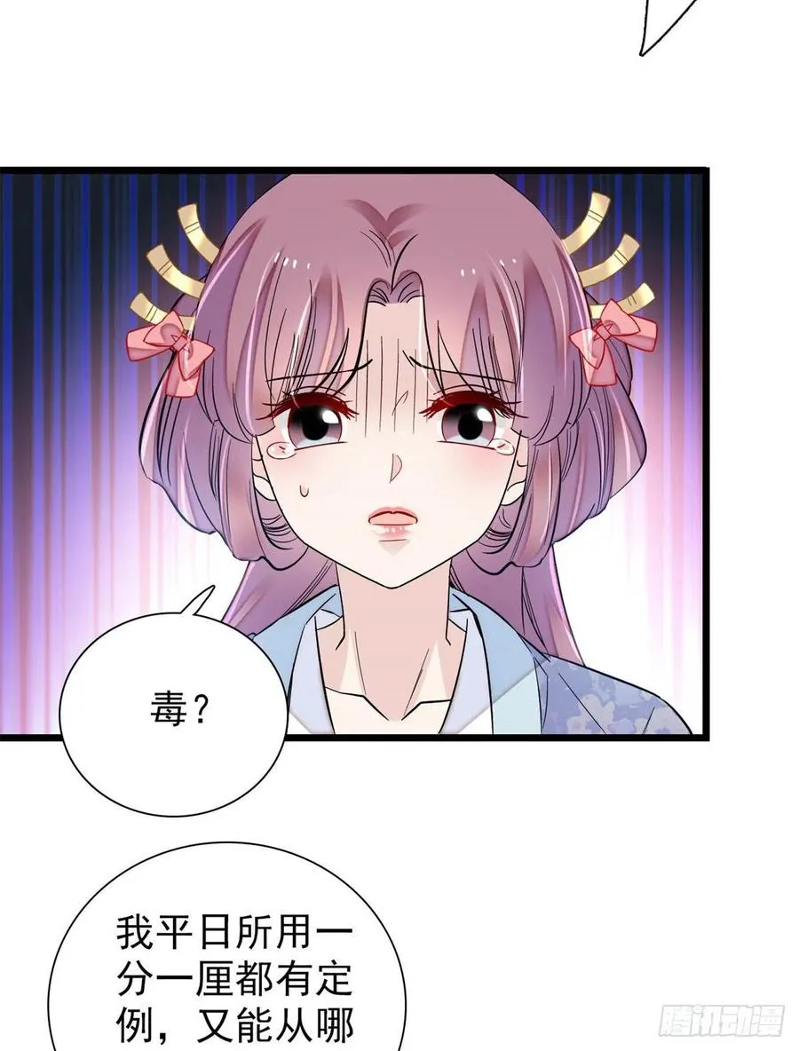 第196话 朵嬷嬷的反击 第23页