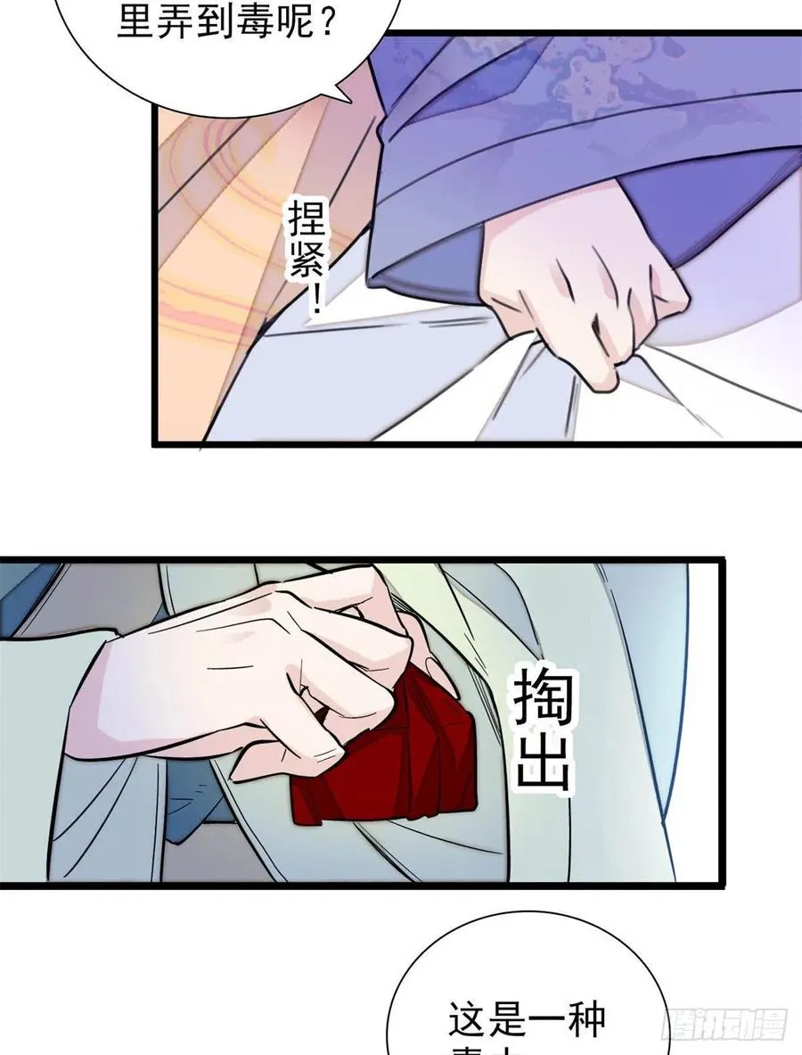 第196话 朵嬷嬷的反击 第24页