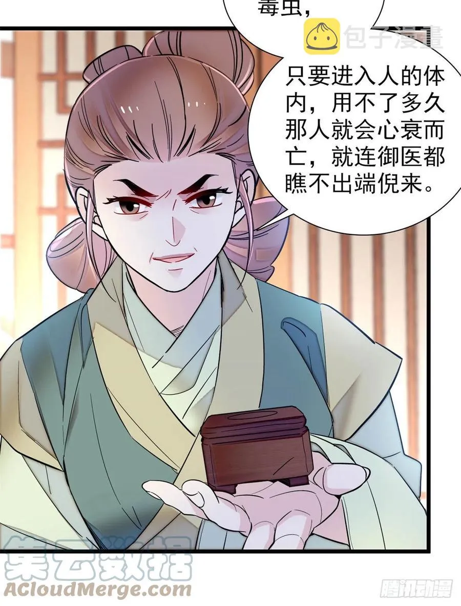 第196话 朵嬷嬷的反击 第25页