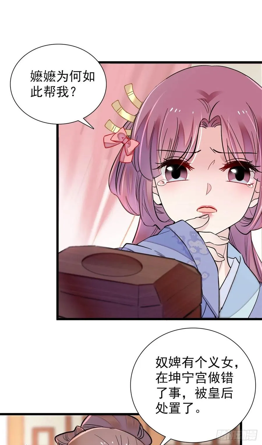 第196话 朵嬷嬷的反击 第26页