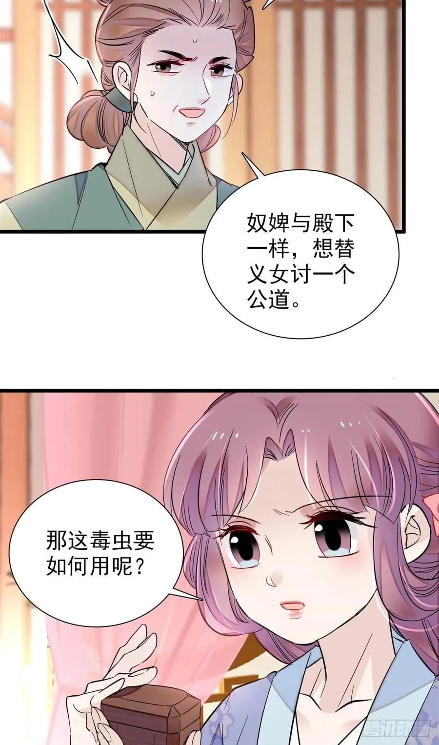 第196话 朵嬷嬷的反击 第27页