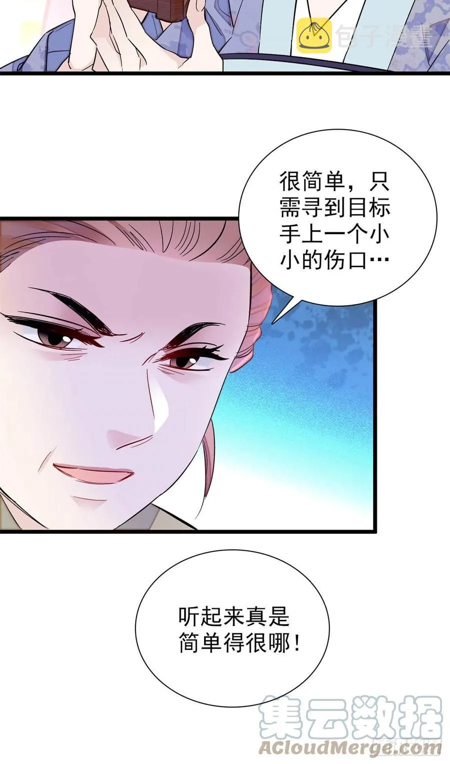 第196话 朵嬷嬷的反击 第28页