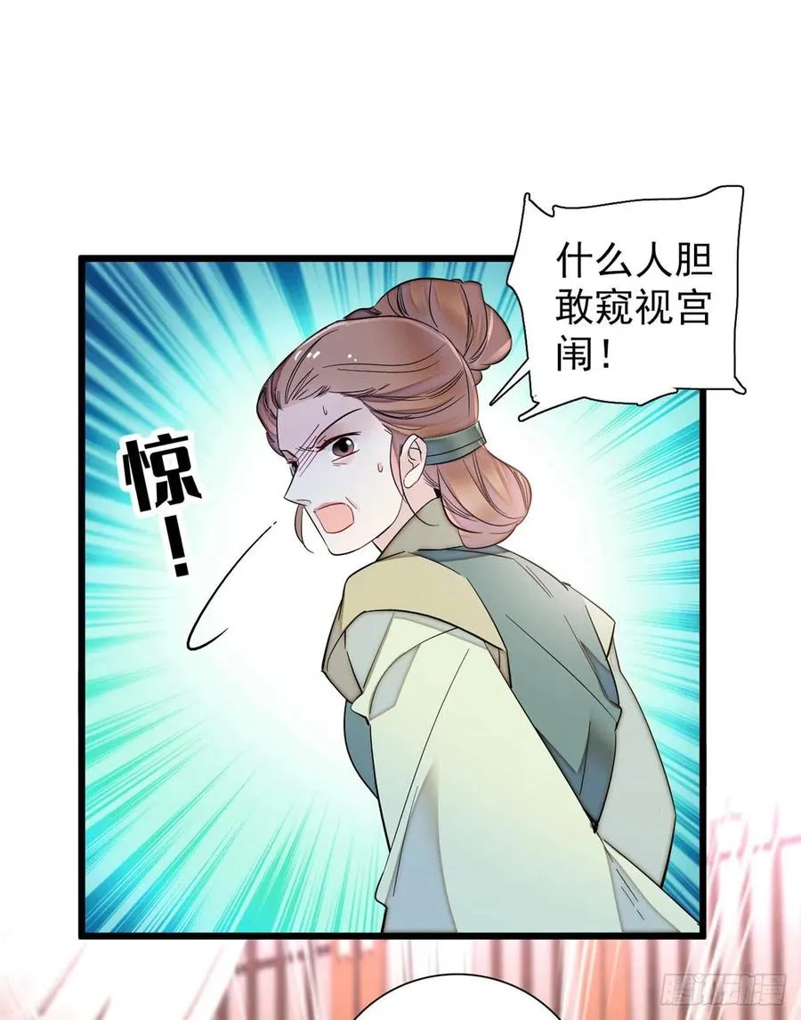 第196话 朵嬷嬷的反击 第29页