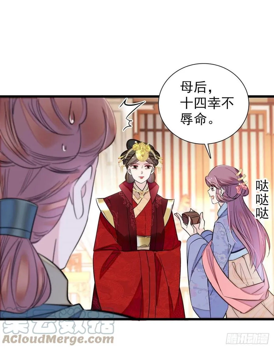 第196话 朵嬷嬷的反击 第31页