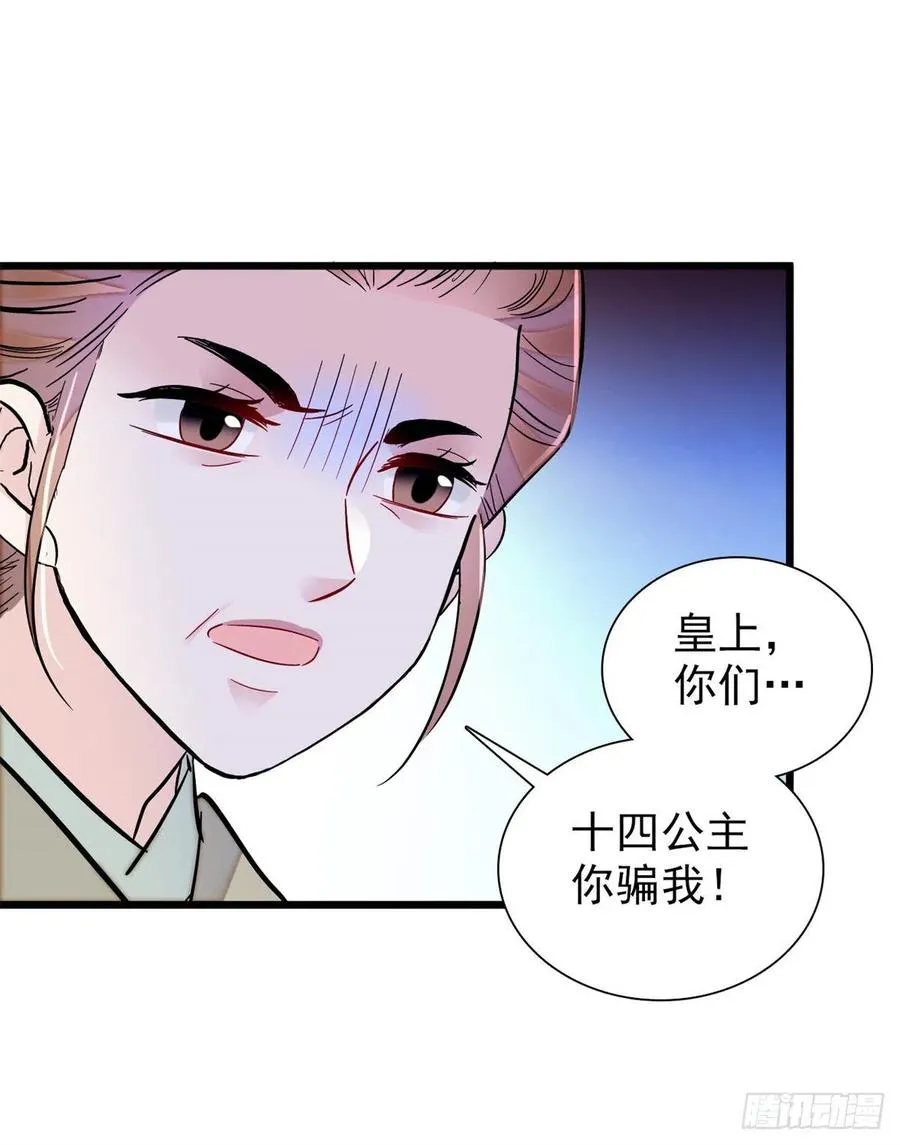 第196话 朵嬷嬷的反击 第32页
