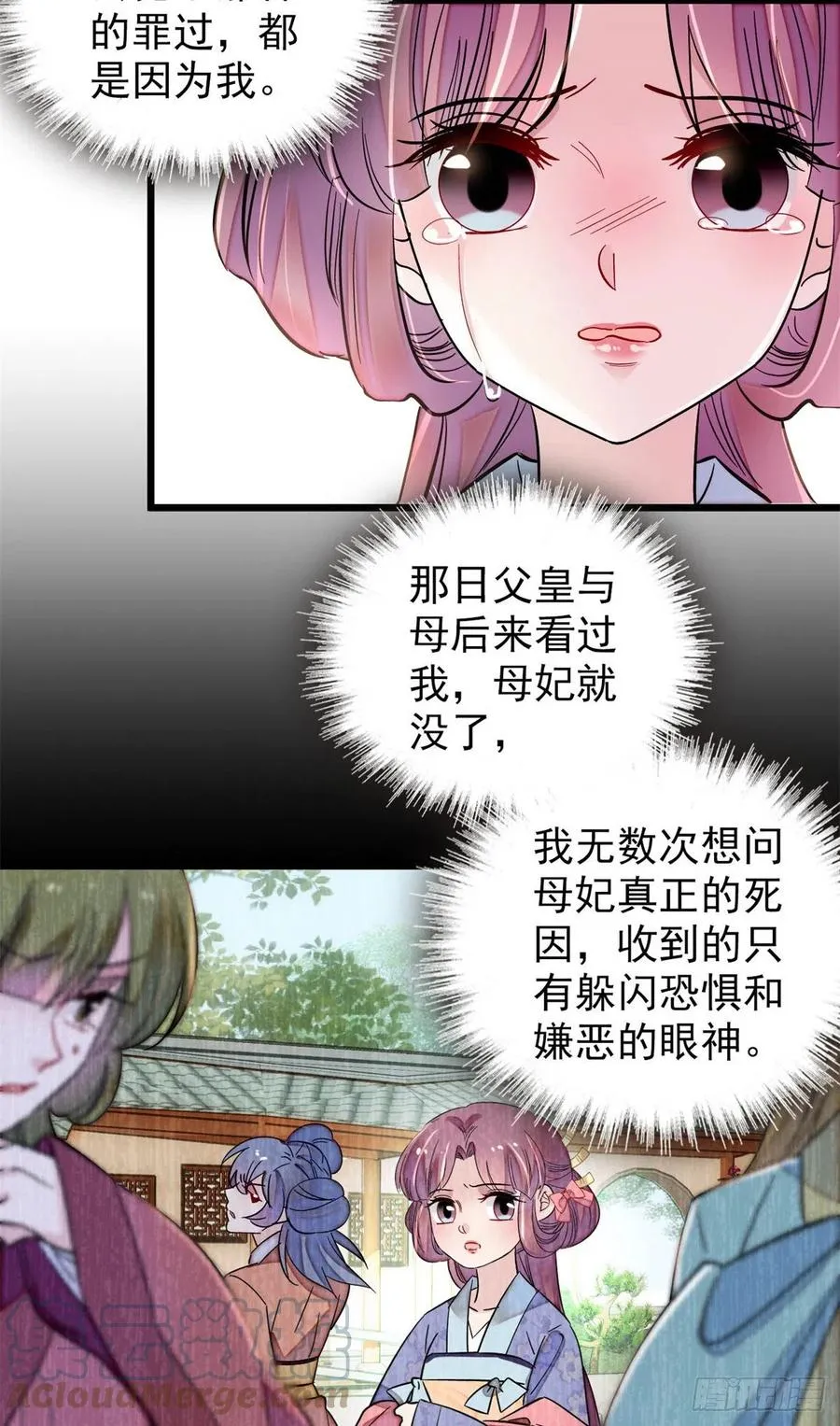 第196话 朵嬷嬷的反击 第34页