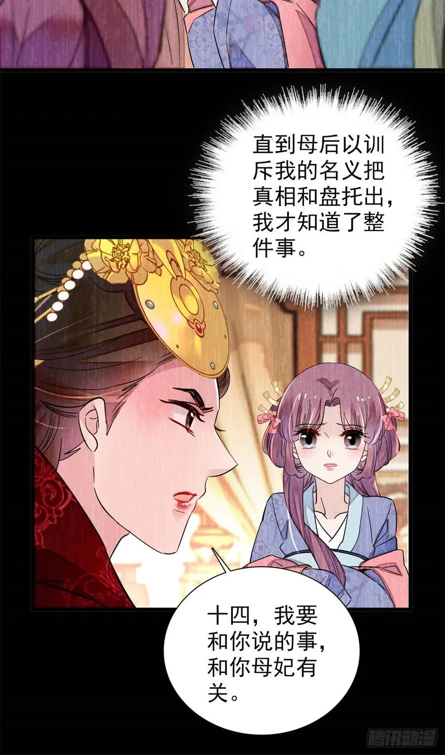 第196话 朵嬷嬷的反击 第35页