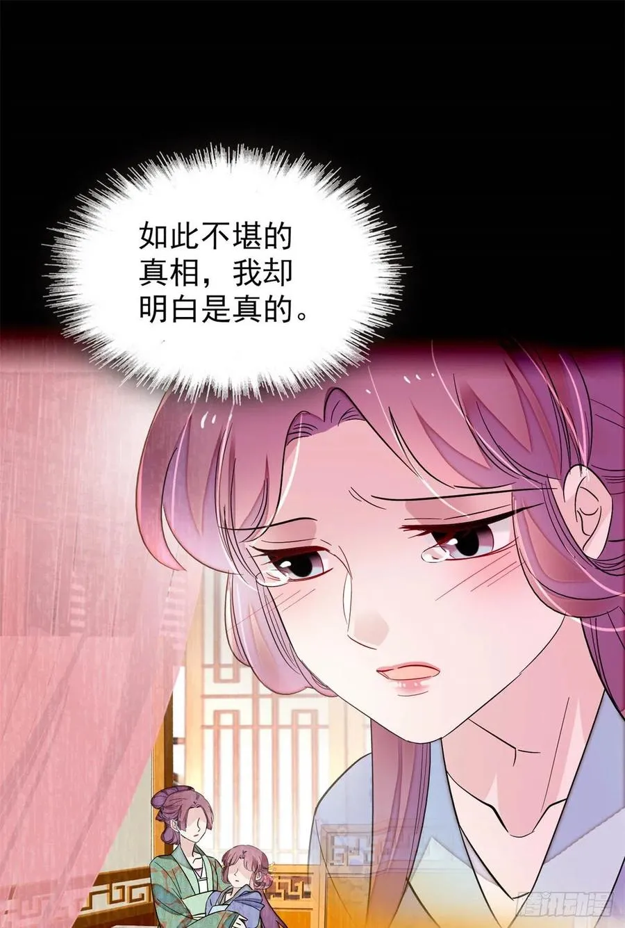 第196话 朵嬷嬷的反击 第36页