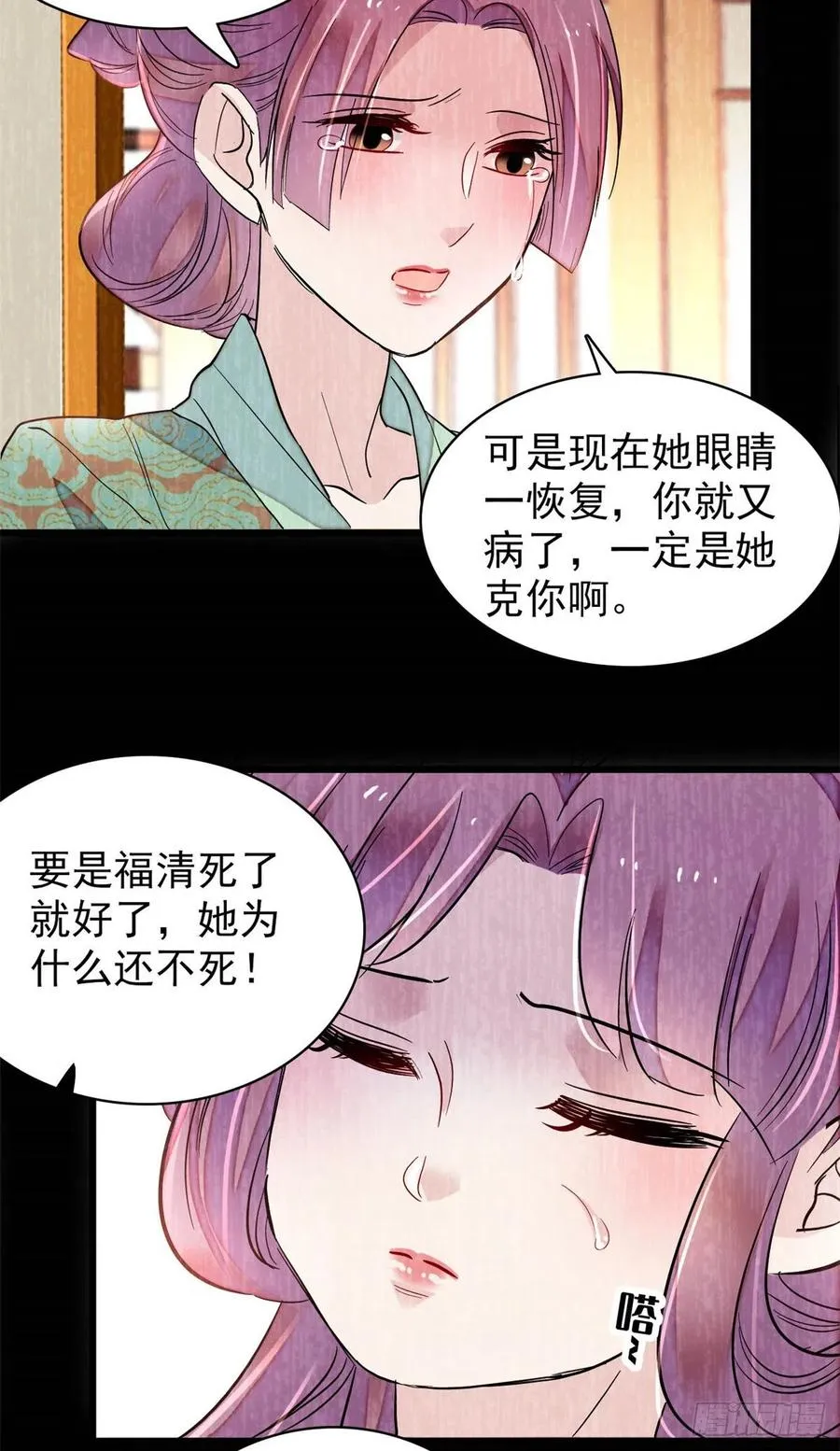 第196话 朵嬷嬷的反击 第38页