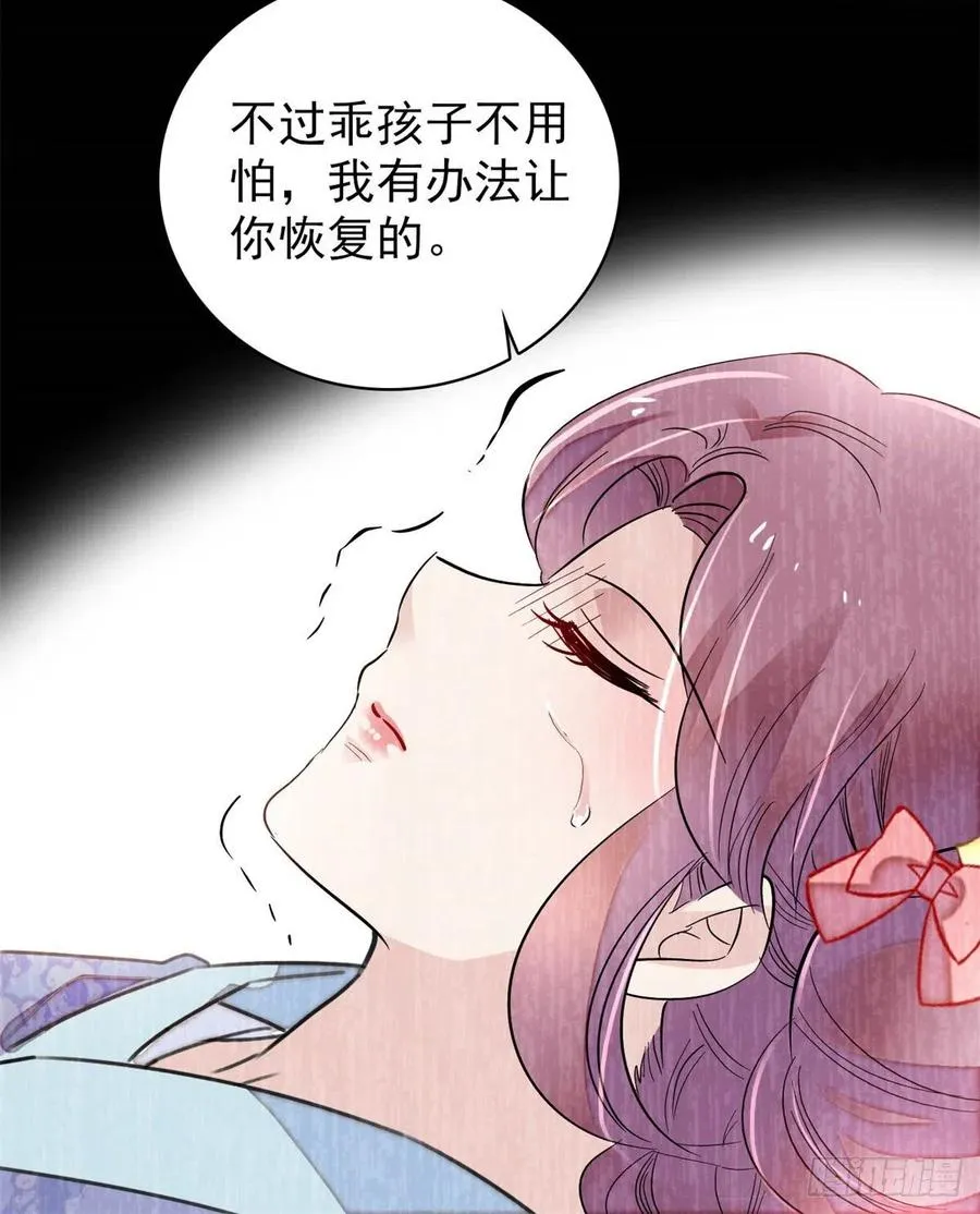 第196话 朵嬷嬷的反击 第39页