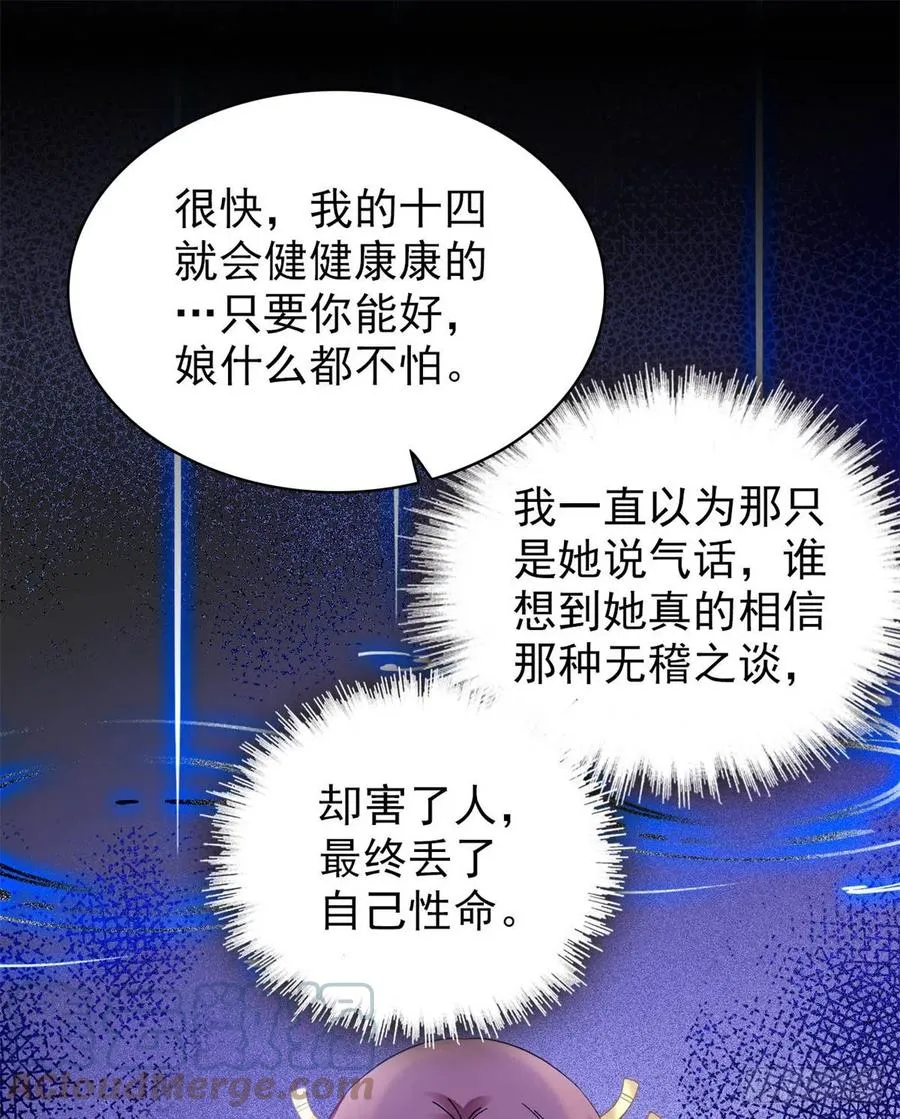 第196话 朵嬷嬷的反击 第40页