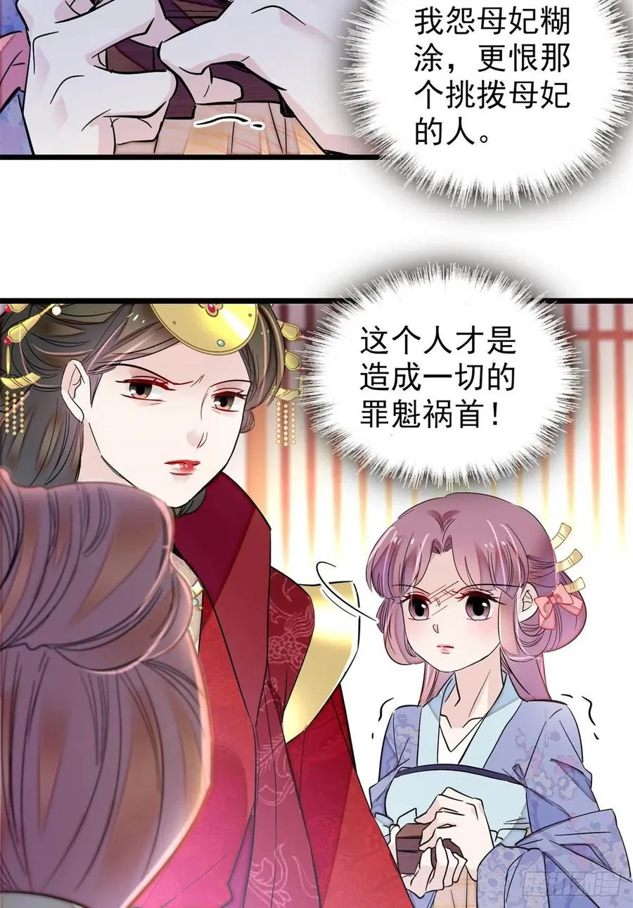 第196话 朵嬷嬷的反击 第42页