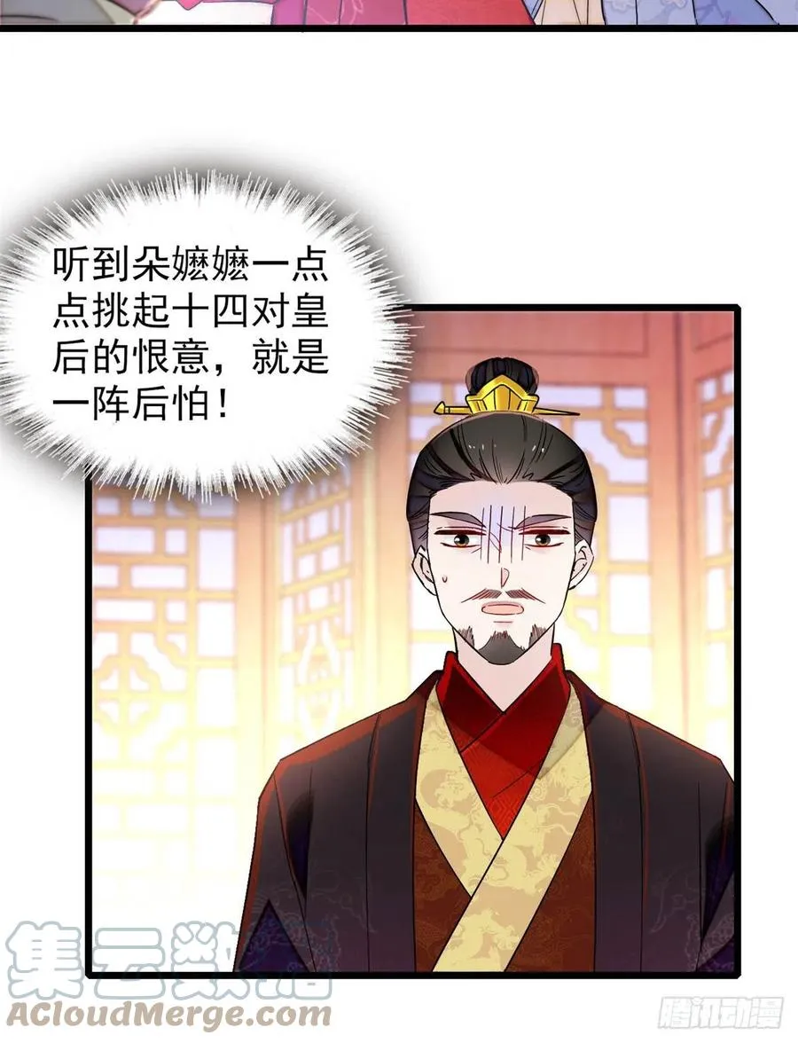 第196话 朵嬷嬷的反击 第43页