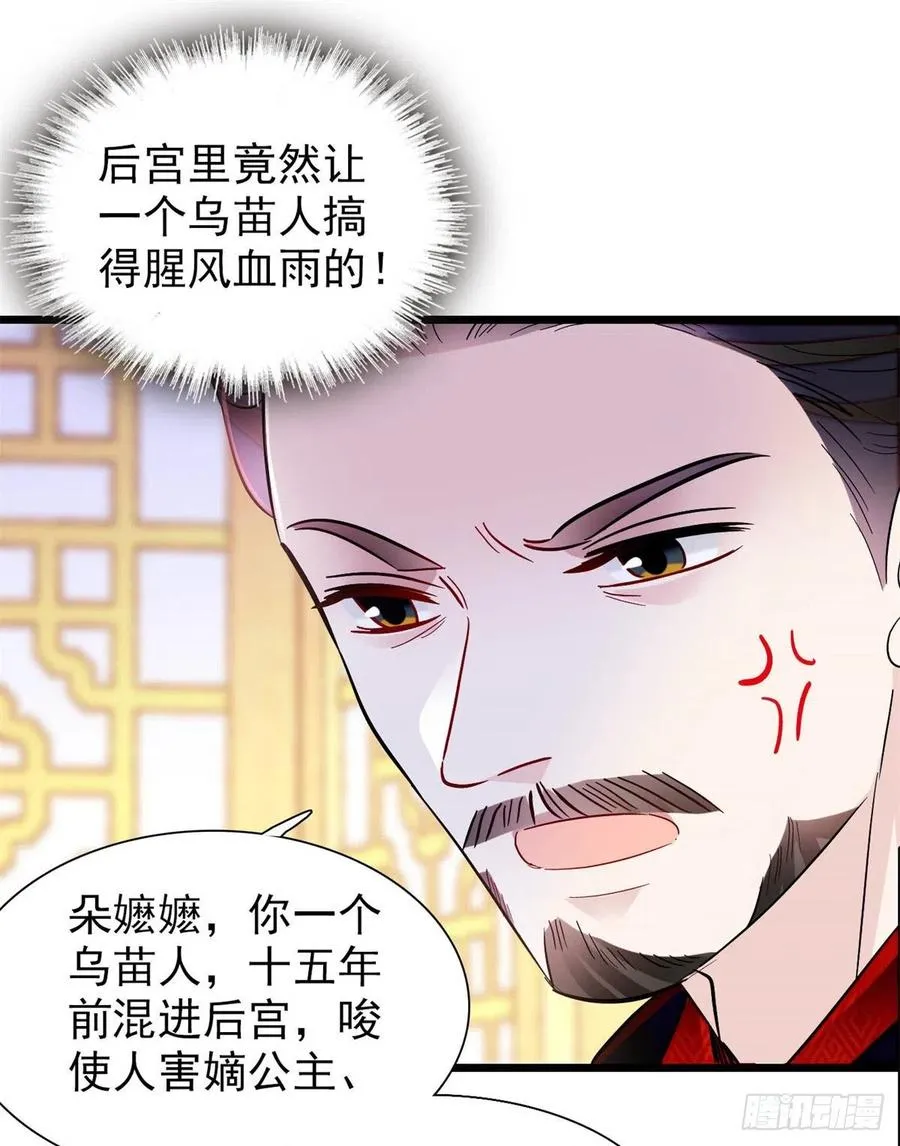 第196话 朵嬷嬷的反击 第44页