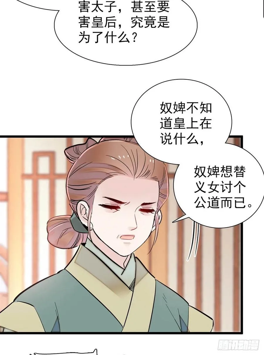 第196话 朵嬷嬷的反击 第45页