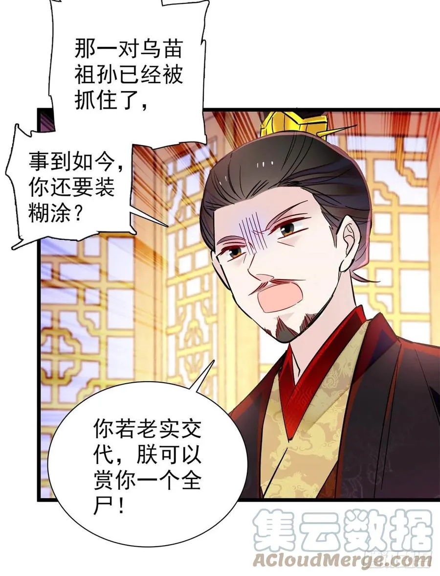 第196话 朵嬷嬷的反击 第46页