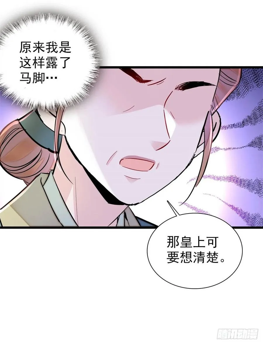 第196话 朵嬷嬷的反击 第47页