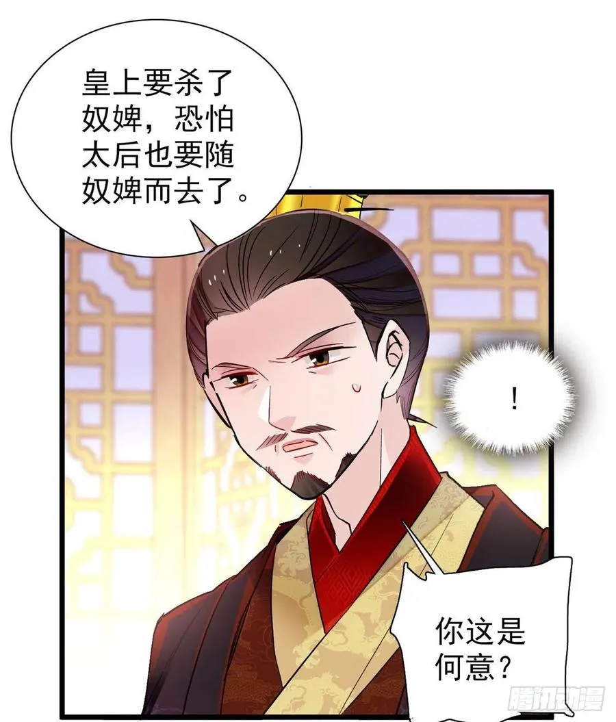 第196话 朵嬷嬷的反击 第48页