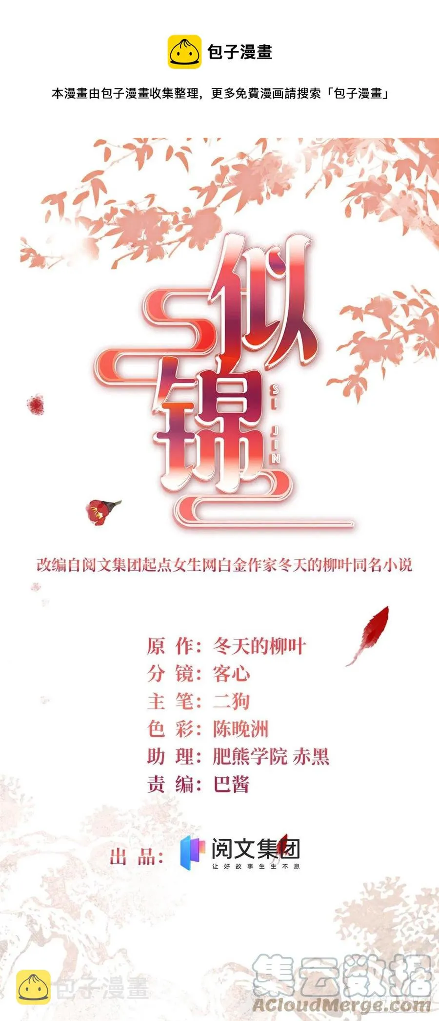 第197话 阿似，你可别干傻事 第1页