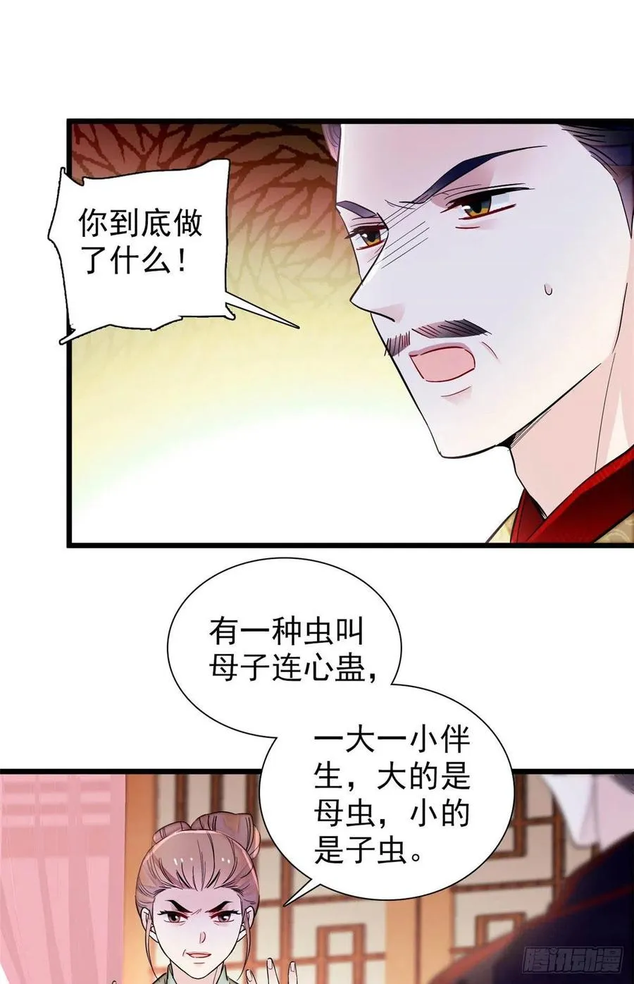 第197话 阿似，你可别干傻事 第2页