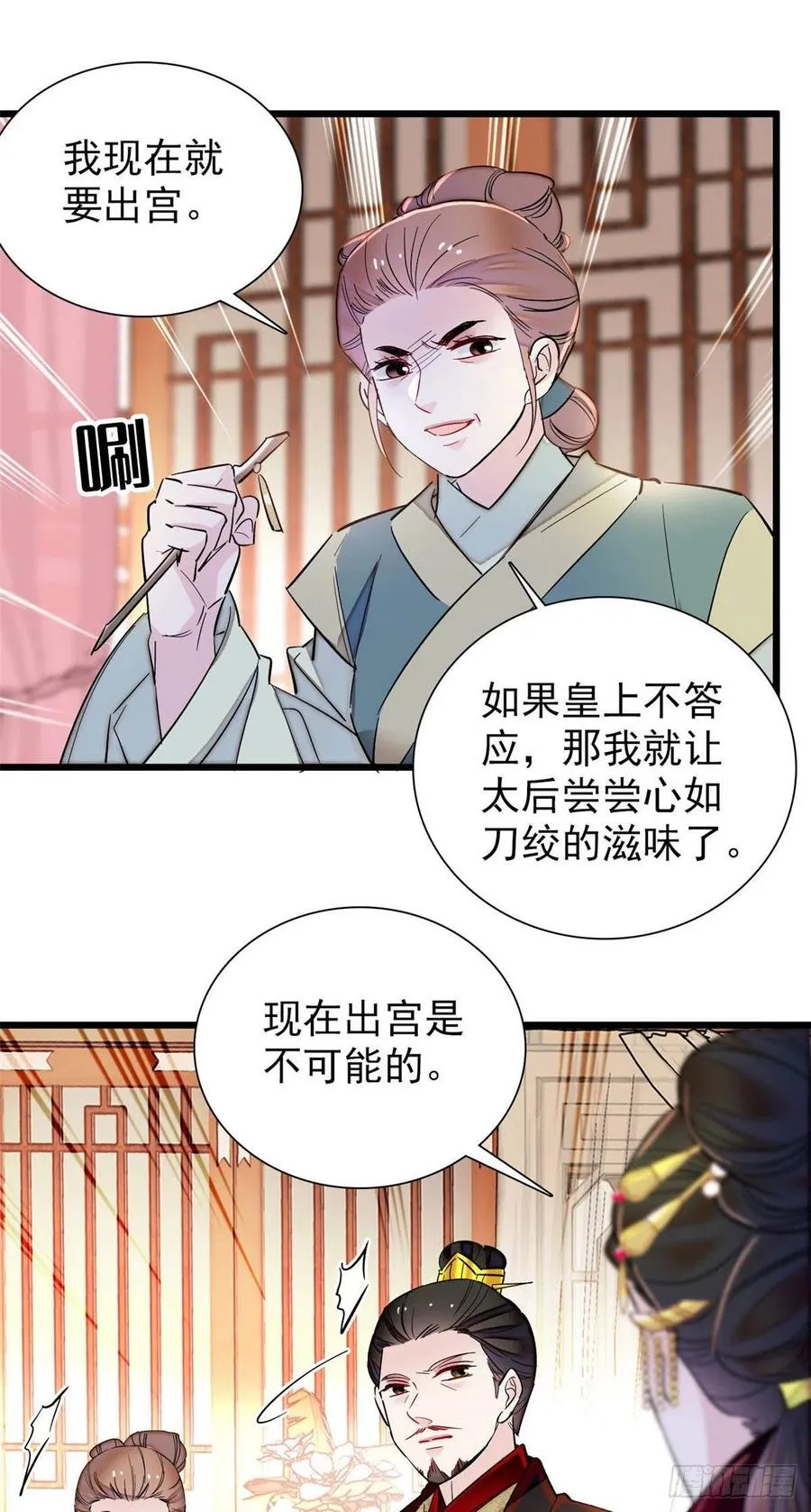 第197话 阿似，你可别干傻事 第8页