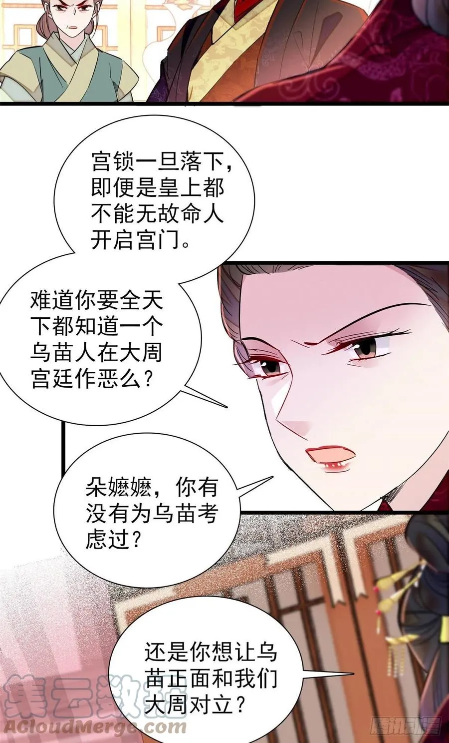 第197话 阿似，你可别干傻事 第9页