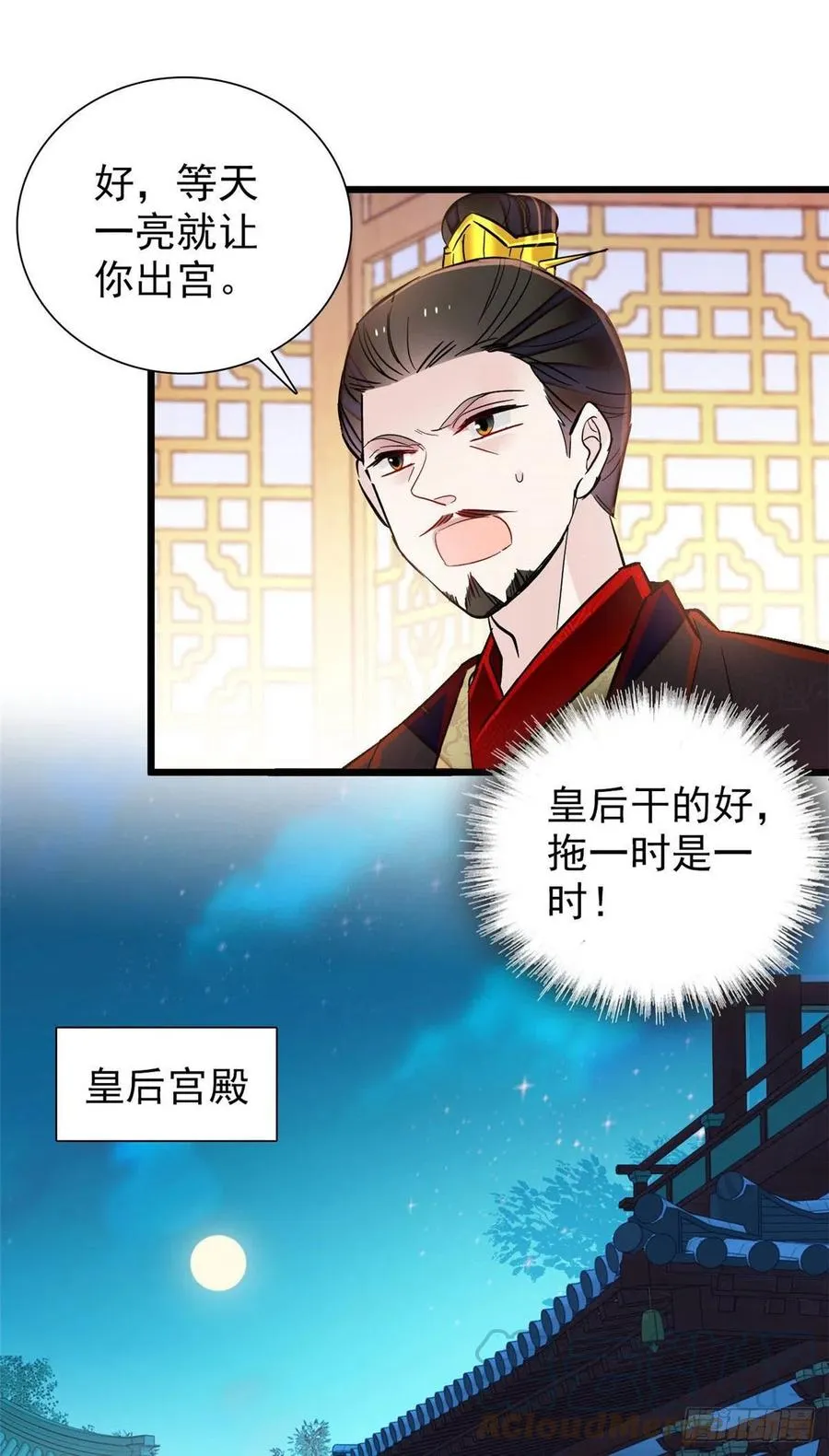 第197话 阿似，你可别干傻事 第11页