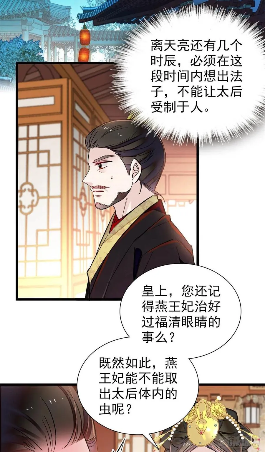 第197话 阿似，你可别干傻事 第12页